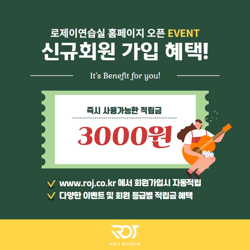 로제이계정으로 신규회원가입 이벤트 >